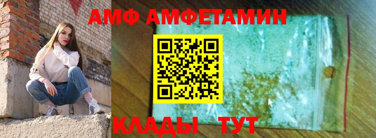 Amphetamine VHQ  Вход с VPN  АМФЕТАМИН  Тара 