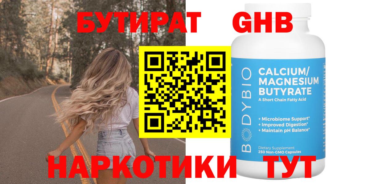 БУТИРАТ 1.4BDO Тара