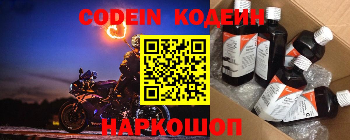 Кодеин Purple Drank Тара
