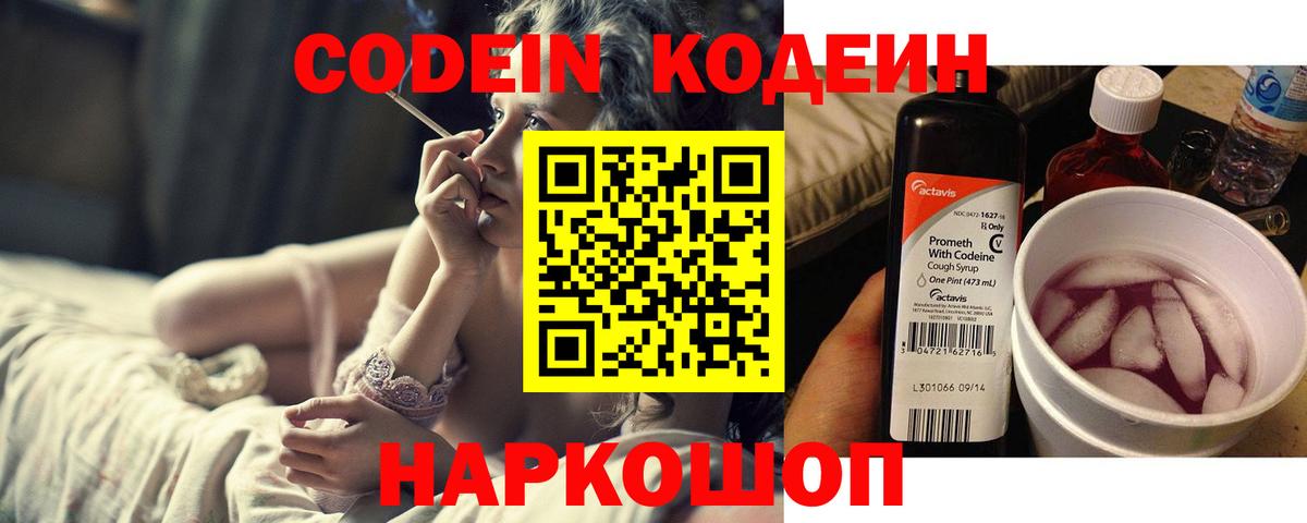 Тара  Кодеиновый сироп Lean Purple Drank  Кодеиновый сироп Lean Purple Drank  Вход с VPN 