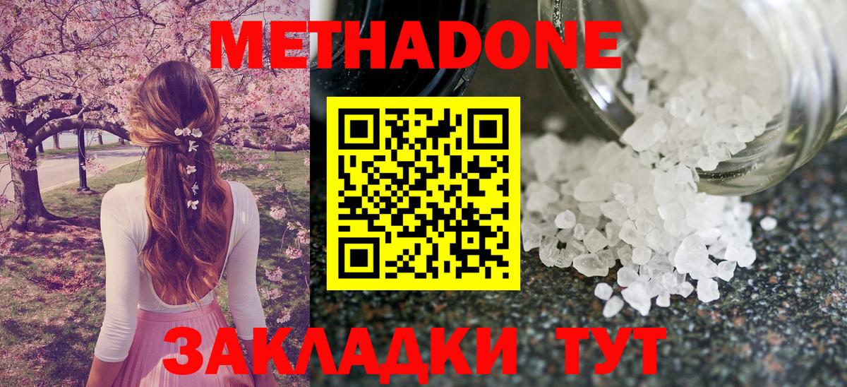 Метадон кристалл  Вход с VPN  Тара  МЕТАДОН мёд 